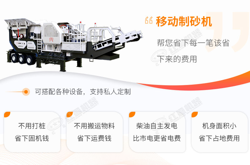 移動式制砂機性能優(yōu)勢