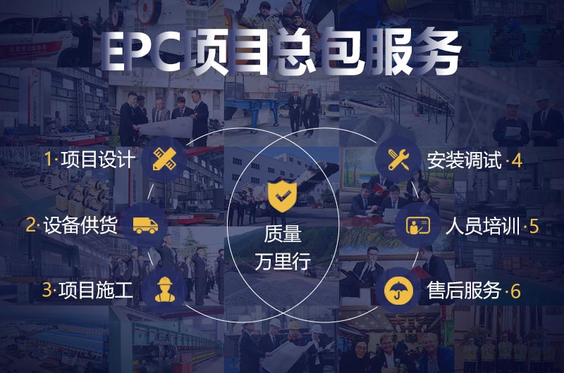 EPC項目總包，讓您毫無后顧之憂