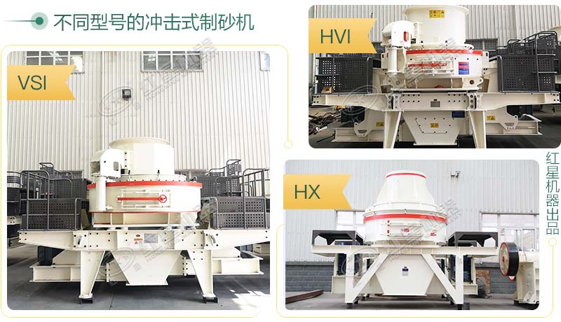 不同型號制砂機