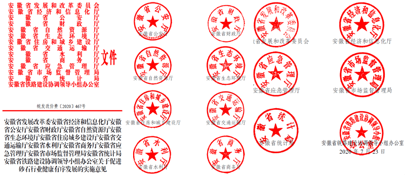 為促進機制砂健康有序發(fā)展，安徽省發(fā)改委發(fā)布了實施方案文件