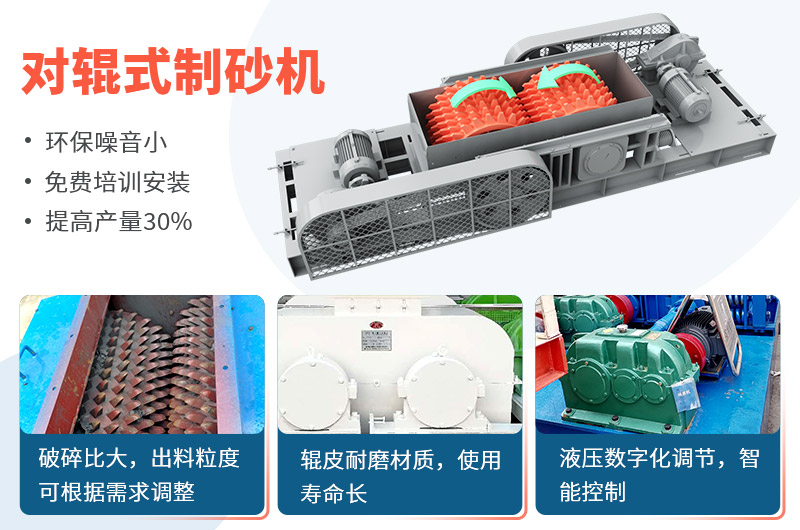 時(shí)產(chǎn)50噸對(duì)輥式制砂機(jī)工作視頻放送，多角度了解設(shè)備生產(chǎn)