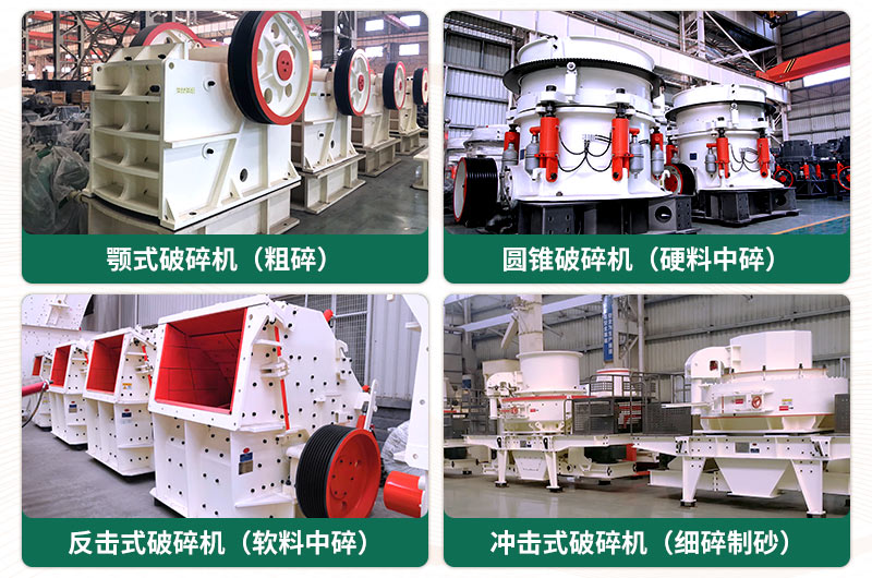 常見的石子破碎機(jī)