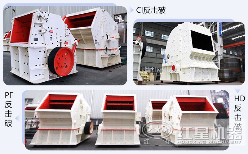 錘式破碎機(jī)和反擊破碎機(jī)區(qū)別在哪？如何進(jìn)行選擇？